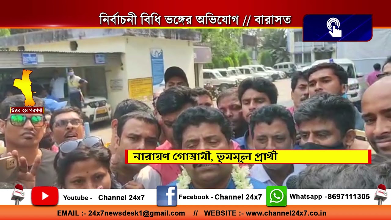 Complaint of violation of election rules , Barasat