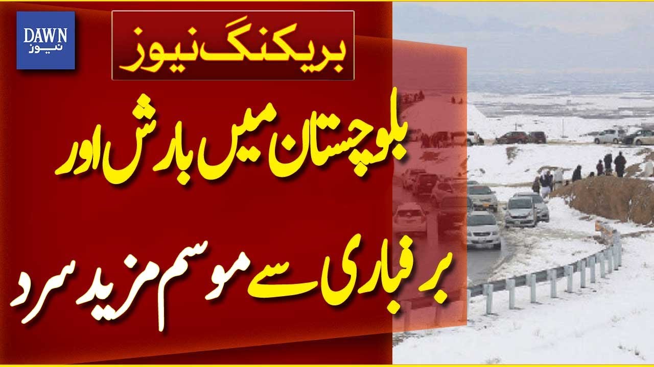 Heavy Rain and Snowfall in Balochistan, Temperature Falls Below Freezing | Breaking News | Dawn News