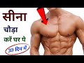 Full Chest Workout at Home| How to Get Bigger Chest at Home | Amit