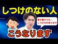 【急増中】正しいしつけのなかった人の特徴6選/社会的な常識が通用しない人物…いませんか?