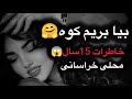آهنگ بیا بریم کوه خاطرات 15 سال پیش محلی خراسانی Baran Music 2025 
