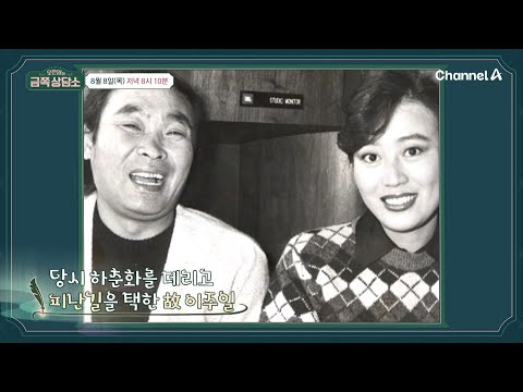 .&amp;#39; 이리역 폭발 사고 때 큰 상처를 입었지만 하춘화를 구한 남자 故<strong>이주일</strong> | 오은영의 금쪽 상담소 144 회