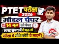 Ptet india gk model paper 2026 | Ptet test paper 2026 | Ptet gk question 2026 || Ptet live class