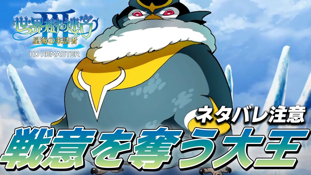 50 The 'Great Penguin' - a beastly bird that steals adventurers