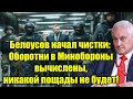 Белоусов начал чистки: Оборотни в Минобороны вычислен