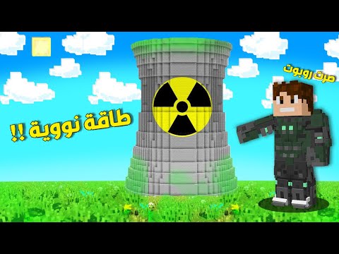 دريم كرافت #7 تحولت الى روبوت !!