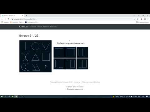 ответы на iq тест