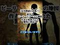 【氷河期前の南極?】謎多きピーリーレイースの地図…作者が処刑された驚愕の理由… #暇つぶし #怖い話 #雑学豆知識 #都市伝説 #shorts