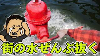 街の水ぜんぶ抜いてみた。排水シムで水のトラブル解決します【DrainSim】#ファミラボ