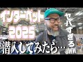 【インターペット2025】こんなイベント見たことない!日本最大級のドッグイベントが衝撃だった