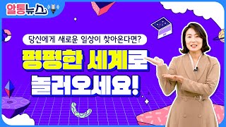 알통뉴스(장애공감문화사업) - 경상남도교육청