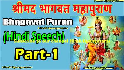 Bhagavath Puran (Part 1) Excellent  Speech In Hindi ||Hindu Dharmam || Hindi Upanyasams