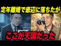 妻に退職金を半分持ち去られ「熟年離婚」した67歳男の末路