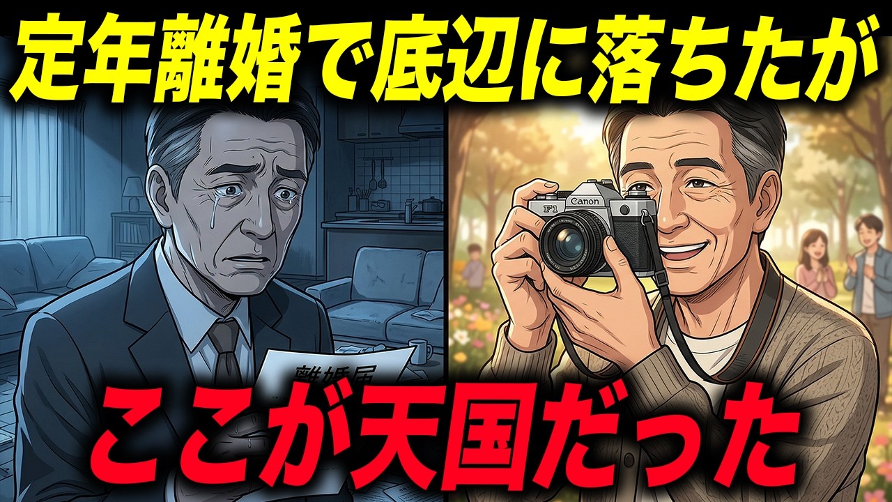 妻に退職金を半分持ち去られ「熟年離婚」した67歳男の末路