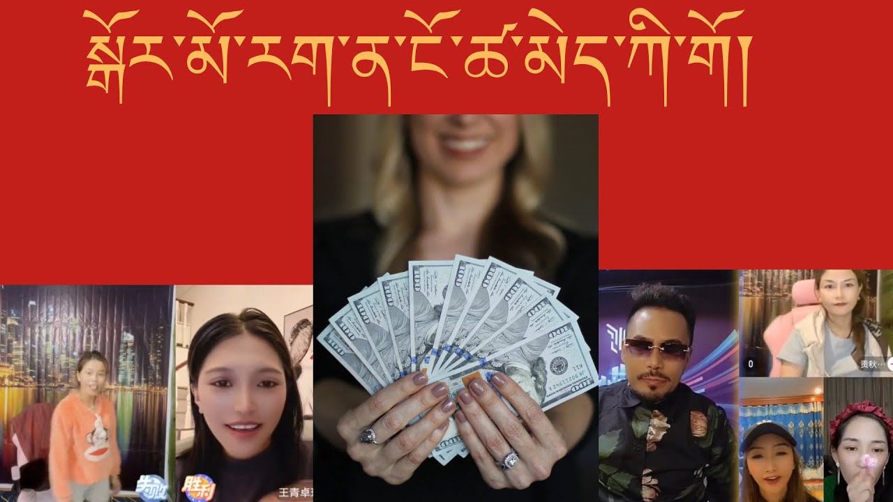 སྒོར་མོ་རག་ན་ངོ་ཚ་མེད་ཀི་གོ། ཐད་སྟོན་ནང་གི་འགྲོ་སྟང་ཞིག