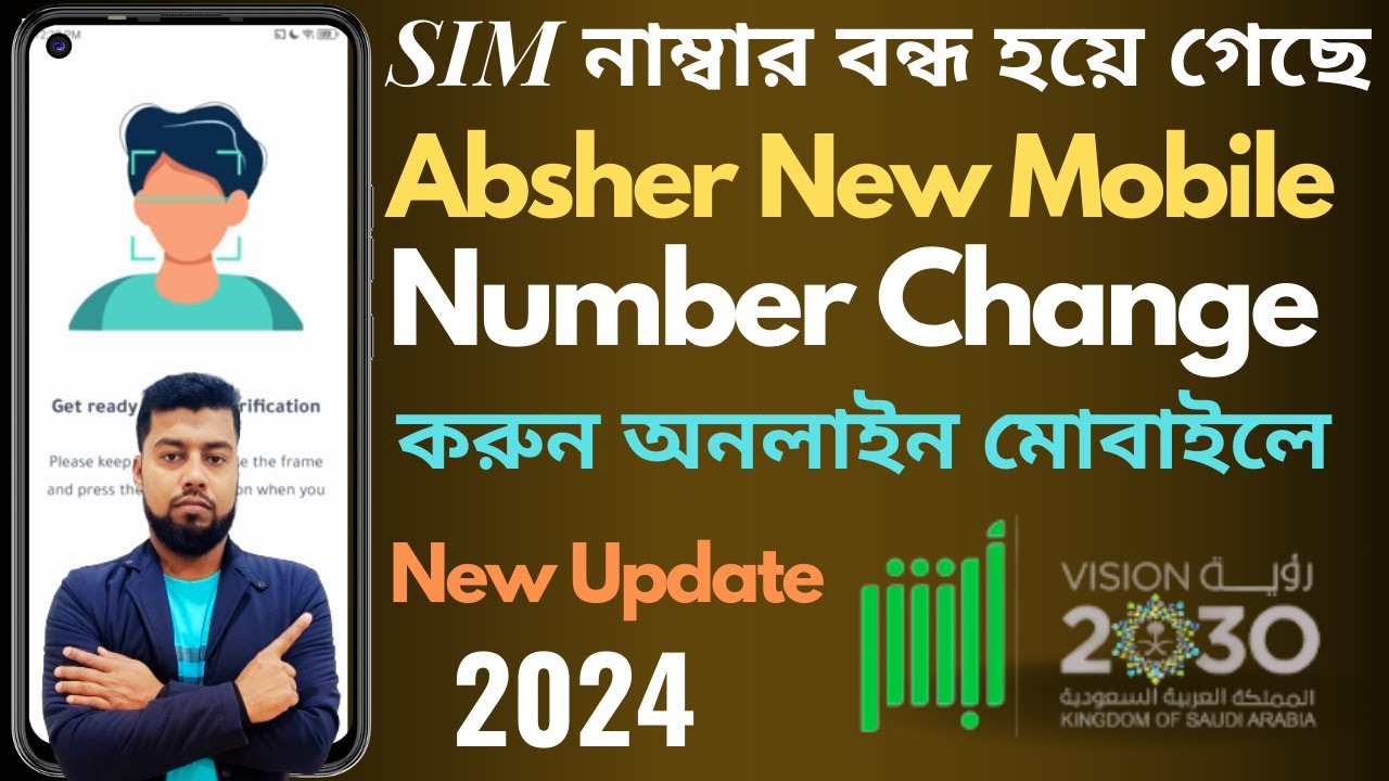 absher-mobile-number-change-online-new-update-update-absher-mobile
