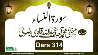 Dars 314 | Surah Nisa Tafseer | Mufti Asif Abdullah Qadri Rizvi