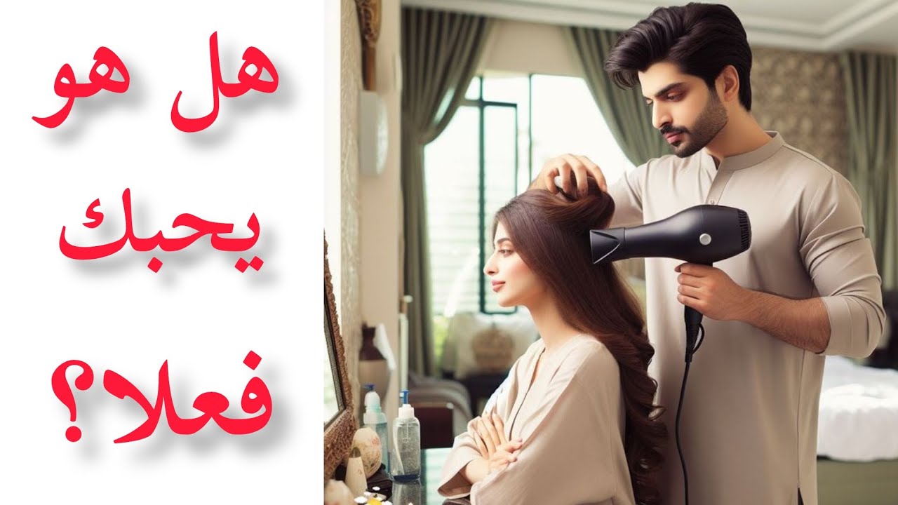 🔥 عندما يعشق الرجل… 5 أفعال لا يفعلها إلا من يحبك بصدق ومن قلبه ❤️