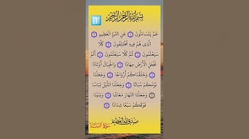#سورة_النبأ #سورة #النبأ #صلاح_بوخاطر