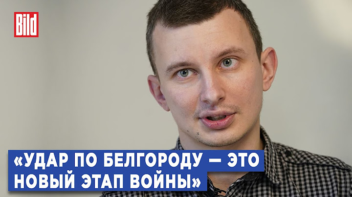 Руслан Левиев об ударах по российским городам и «ползучей» мобилизации | Фрагмент обзора от BILD