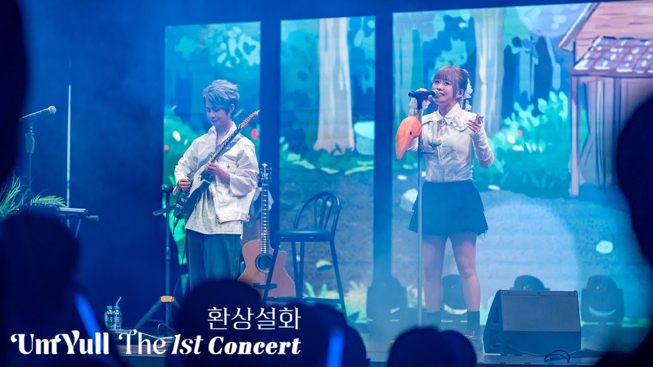 음율 (UmYull) - The 1st Concert [환상설화 (幻想說話)] Full Ver.