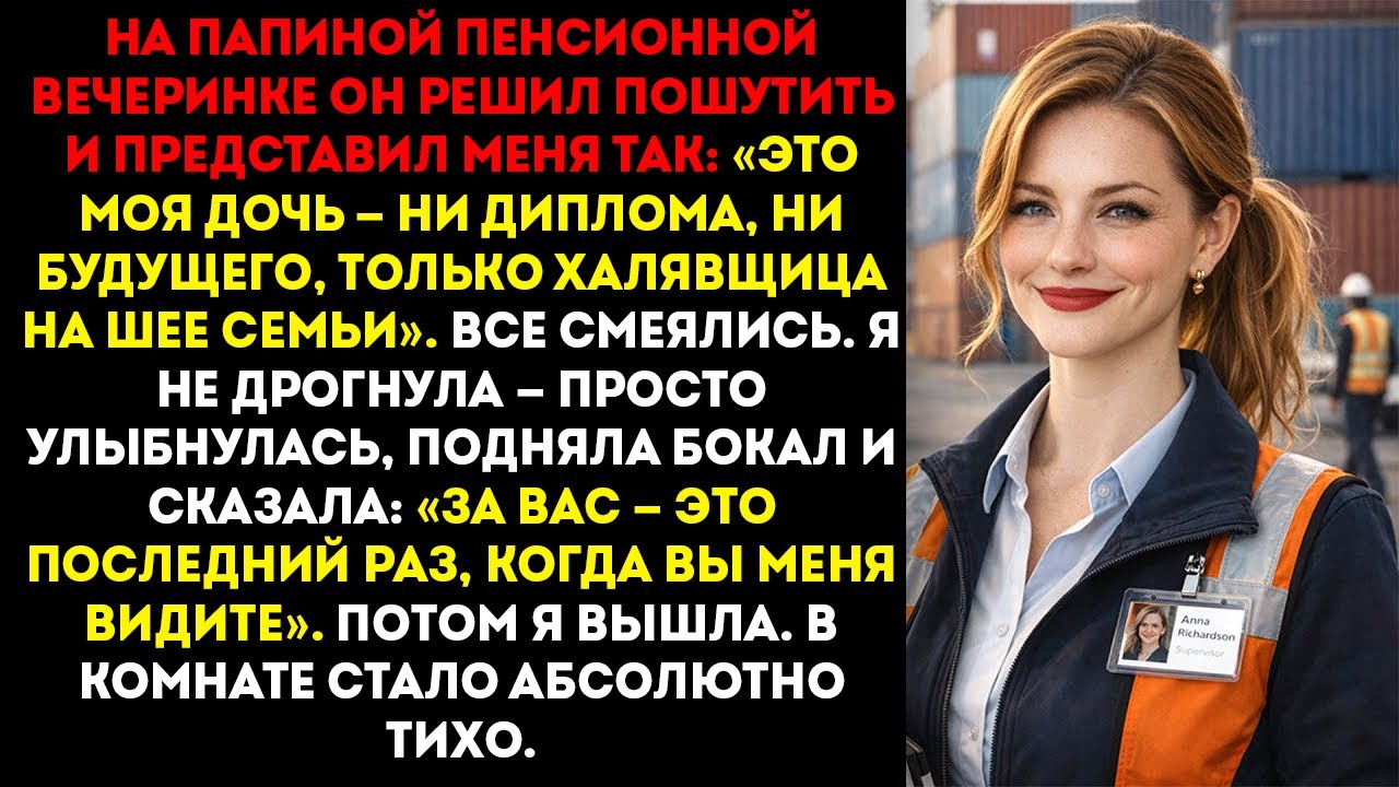 Мой отец высмеял меня как «необразованного и никчёмного» — тогда я сказал ему, кто я на самом деле