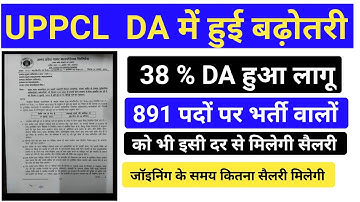 UPPCL TG2 SAILARY 2022| UPPCL TG2 New JoiningSailary 2022|UPRVUNL Tg2 Sailary|Uppcl Tg2 Salary 2022