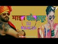 Maza kolhapur Dj marathi song Mp3 Song