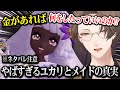 【ポケモンZA】やりたい放題すぎるユカリに招かれる加賀美社長 ※ネタバレ注意【にじさんじ】