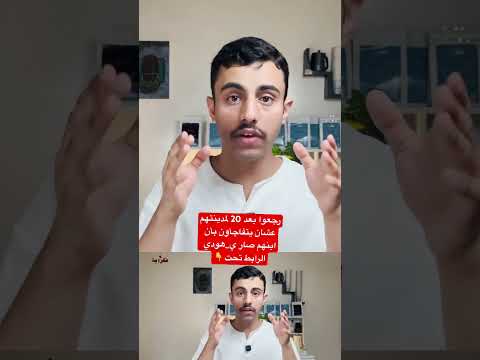 شنو الي ممكن يخليك تتحول من مسلم إلى يه و دي او ممكن ملحد شاهد الفيديو كامل من السهم