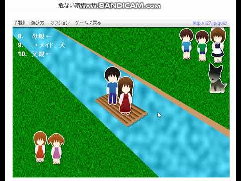 River Crossing Mad Family 危ない家族 川を渡る 最短回答 Youtube