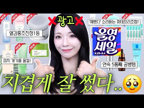 언니더예뻐졌네..😌소리맨날듣게만든 올리브영 추천템 12가지 총정리🛒ㅣ올영세일, 여드름 추천템 스킨케어