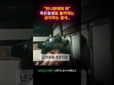 죽은 동생을 불러내는 금자씨. #한컷스토리 #드라마 #영화
