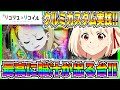 【eリコリスリコイル】クルミカスタム実践!ニューギン最高傑作の台で脳汁出過ぎ!!