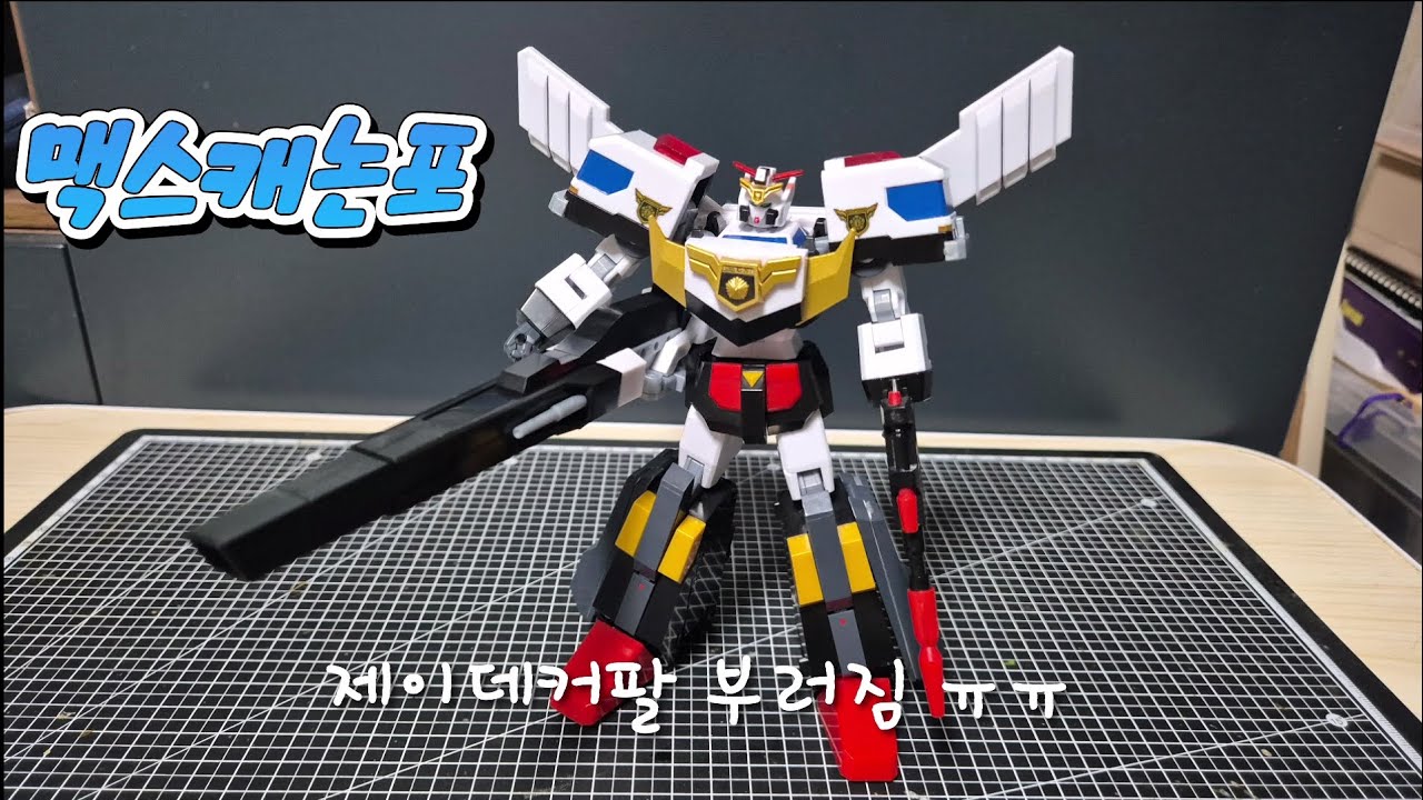 맥스캐논포 리뷰입니다.