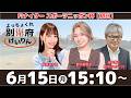 別府競輪FⅠナイター「スポーツニッポン杯」【初日】予想ライブ・出演:安森あや那、野中美智子、田中聖二(日刊スポーツ)【よっちょくれ別府けいりん】