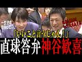 【速報】高市総理が「海外メガソーラーは廃止します」と断言！神谷代表も思わず笑顔に
