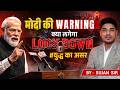 “PM Modi की चेतावनी 😱 फिर आ सकते हैं Corona जैसे दिन | Oil Crisis से भारत खतरे में!” #oilcrisis