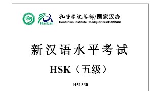 Chinese Proficiency Test|HSK5|H51330|Listening|Hanyu Shuiping Kaoshi|新汉语水平考试 HSK（五级）H51330-听力 screenshot 3