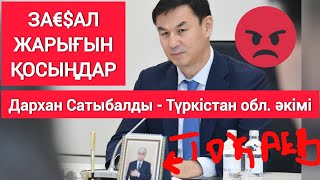 ӘКІМ АРТЫҢ АШЫЛМАСЫН 💩 ДЕСЕҢ МЫНАНЫ ТЫҢДА ДАРХАН САТЫБАЛДЫ Кентау Жандос Тасов Жанбол Рахматулла