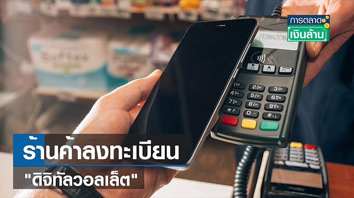 ร้านค้าลงทะเบียน‘ดิจิทัลวอลเล็ต’ พ.ย. นี้  | การตลาดเงินล้าน | TNN | 11 ต.ค. 66