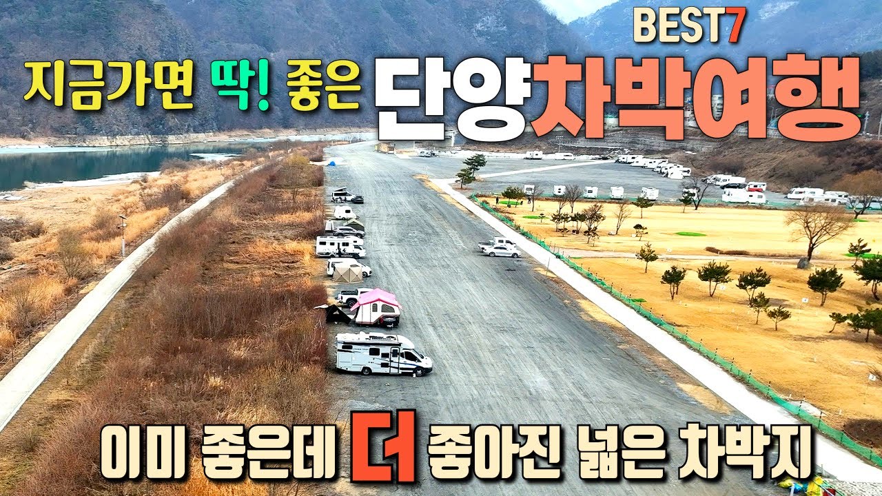 지금가면 딱 좋은 단양여행지 베스트7 / 남한강 절벽따라 걷는 아찔한 잔도길 / 단양생태체육공원 / 도담삼봉 / 석문 / 만천하스카이워크 / 단양강잔도 / 이끼터널 / 천추터널