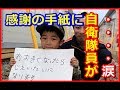 🔴【自衛隊感動秘話】感動!!「お母さんを見つけてくれてありがとう」家族を失いつつも少年が綴った感謝の手紙に自衛隊員が涙・・・【海外の反応Lab】