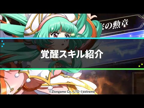 覚醒スキル紹介 リアナ、メルパーニ『ランモバ』2月アップデート情報