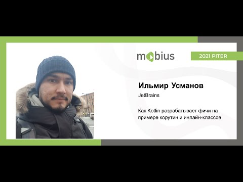 Ильмир Усманов — Как Kotlin разрабатывает фичи на примере корутин и инлайн-классов