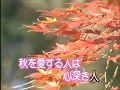 171 四季の歌(芹洋子)歌謡カラオケ