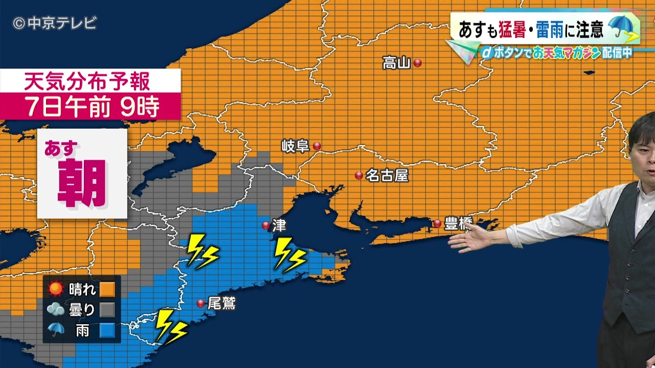 【ビシバシ天気】7日も猛暑・雷雨に注意（2026/8/6 17:35 放送）
