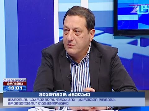 თავისუფალი ტრიბუნა - პოლიტიკური მოძრაობა \"მრეწველობა გადაარჩენს საქართველოს\"