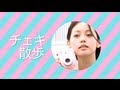 チェキ散歩 青柳文子、『なつめさん』三戸なつめ │ CHEKI WALKING HKTV #088