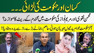 Farmers Protest Against the Government | Maryam Nawaz | Mohsin Naqvi Wheat Rate | Samaa Money